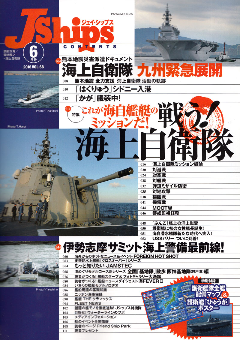 Jシップス Vol.68 雑誌 (イカロス出版 Ｊシップス No.Vol.068) 商品画像_1