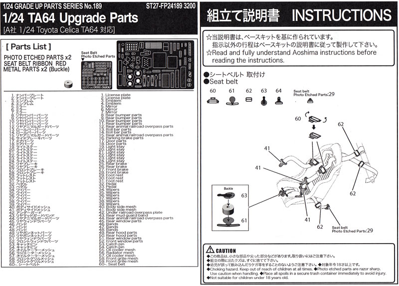 セリカ TA64 グレードアップパーツ エッチング (スタジオ27 ラリーカー グレードアップパーツ No.FP24189) 商品画像_2