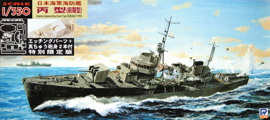 日本海軍海防艦 丙型 (前期型) (エッチング＋真ちゅう砲身2本付) プラモデル (ピットロード 1/350 スカイウェーブ WB シリーズ No.WB003SP) 商品画像