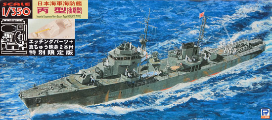 日本海軍海防艦 丙型 (後期型) (エッチング＋真ちゅう砲身2本付) プラモデル (ピットロード 1/350 スカイウェーブ WB シリーズ No.WB004SP) 商品画像