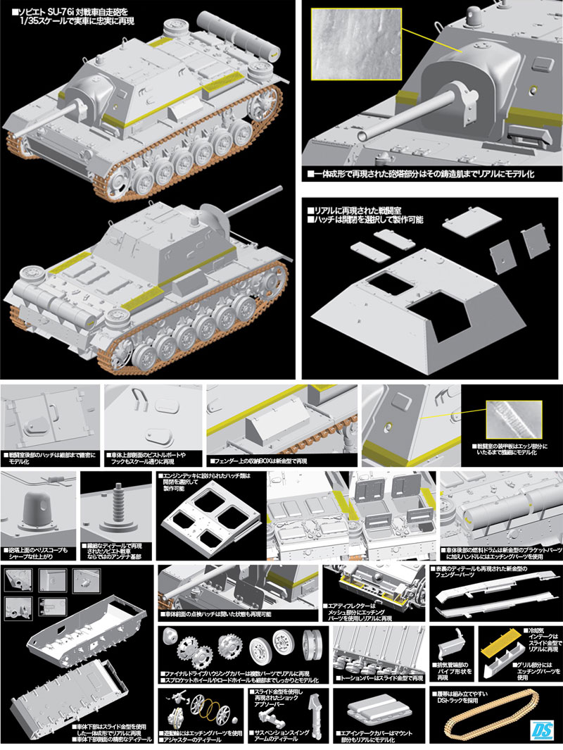 ソビエト SU-76i 対戦車自走砲 プラモデル (ドラゴン 1/35 '39-45' Series No.6838) 商品画像_2