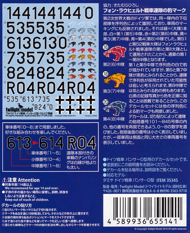 ドイツ戦車 パンサーD型 / クルスク戦線 デカールセット デカール (トワイライトモデル デカール No.TM-003) 商品画像_3