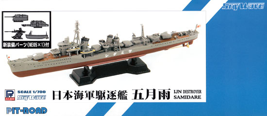 日本海軍 白露型駆逐艦 五月雨 (新装備パーツ付) プラモデル (ピットロード 1/700 スカイウェーブ W シリーズ No.SPW046) 商品画像