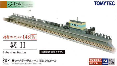 駅 H プラモデル (トミーテック 建物コレクション （ジオコレ） No.148) 商品画像