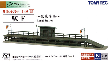 駅 F - 仮乗降場 - プラモデル (トミーテック 建物コレクション （ジオコレ） No.149) 商品画像