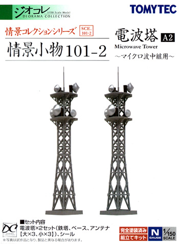 電波塔 A2 - マイクロ波中継用 - プラモデル (トミーテック 情景コレクション 情景小物シリーズ No.101-2) 商品画像