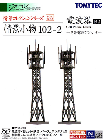 電波塔 B2 - 携帯電話アンテナ - プラモデル (トミーテック 情景コレクション 情景小物シリーズ No.102-2) 商品画像