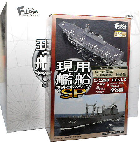 現用艦船キットコレクション SP (1BOX) プラモデル (F TOYS 現用艦船キットコレクション No.FT60268) 商品画像