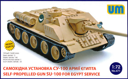 SU-100 自走砲 エジプト軍仕様 プラモデル (UNI MODEL 1/72 AFVキット No.471) 商品画像