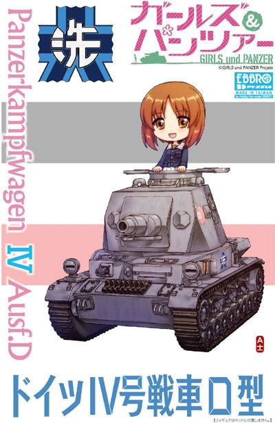 ドイツ 4号戦車 D型 プラモデル (エブロ ガールズ＆パンツァー 3Dパズル No.30001) 商品画像