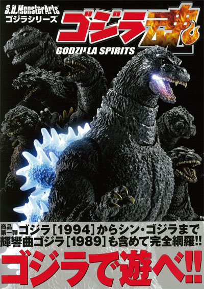 S.H. MonsterArts ゴジラ魂 本 (ホビージャパン HOBBY JAPAN MOOK No.1253-9) 商品画像