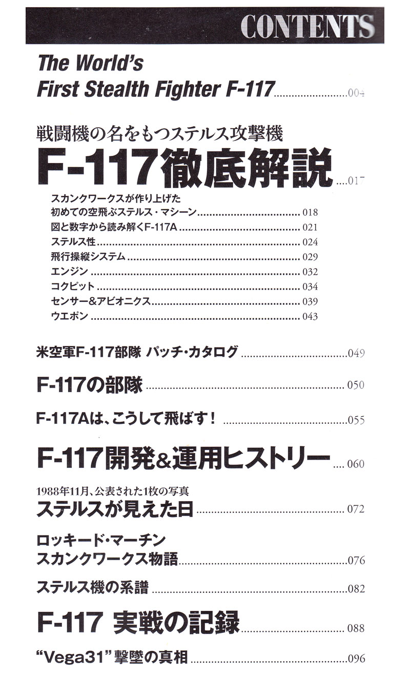 F-117 ナイトホーク ムック (イカロス出版 世界の名機シリーズ No.61798-25) 商品画像_1