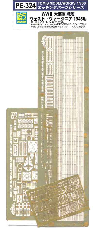 WW2 米海軍 戦艦 ウェスト・ヴァージニア 1945用 エッチング (トムスモデル 1/700 艦船用エッチングパーツシリーズ No.PE-324) 商品画像