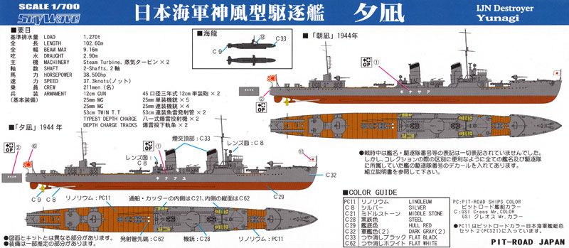 日本海軍 神風型駆逐艦 夕凪 プラモデル (ピットロード 1/700 スカイウェーブ W シリーズ No.W189) 商品画像_1