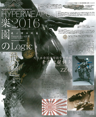 ハイパーウェポン 2016 楽園のロジック 本 (大日本絵画 航空機関連書籍 No.23189) 商品画像