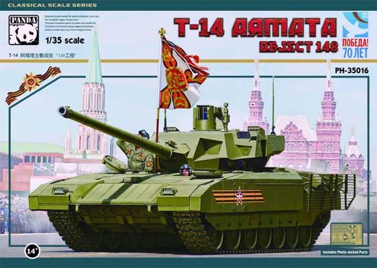 T-14 アルマータ 主力戦車 オブイェクト148 プラモデル (パンダホビー 1/35 CLASSICAL SCALE SERIES No.PH35016) 商品画像