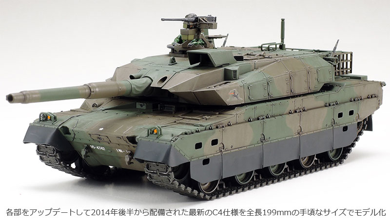 陸上自衛隊 10式戦車 プラモデル (タミヤ 1/48 ミリタリーミニチュアシリーズ No.088) 商品画像_2