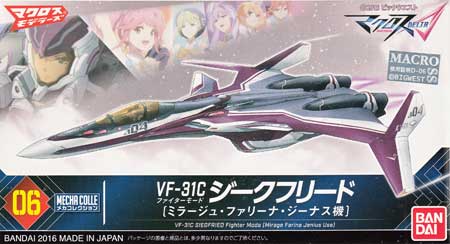 VF-31C ジークフリード ファイターモード (ミラージュ・ファリーナ・ジーナス機) プラモデル (バンダイ メカコレクション マクロス No.006) 商品画像