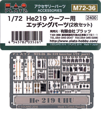 He219 ウーフー用 エッチングパーツ (2枚セット) エッチング (プラッツ 1/72 アクセサリーパーツ No.M72-036) 商品画像