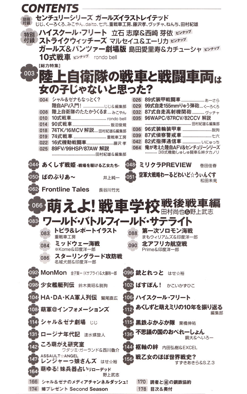 MC☆あくしず Vol.41 雑誌 (イカロス出版 季刊 MCあくしず No.Vol.041) 商品画像_1