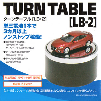 ターンテーブル LB・2 ターンテーブル (ウェーブ パーソナル ディスプレイ ムービングスタンド No.TT-061) 商品画像