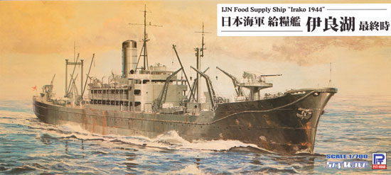 日本海軍 給糧艦 伊良湖 最終時 プラモデル (ピットロード 1/700 スカイウェーブ W シリーズ No.W186) 商品画像