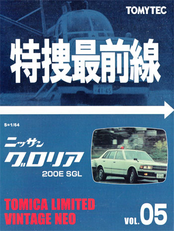 ニッサン グロリア 200E SGL (白) ミニカー (トミーテック トミカリミテッド ヴィンテージ ネオ 特捜最前線 No.Vol.005) 商品画像