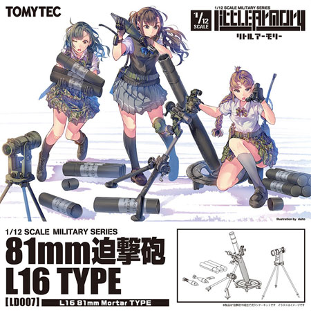 81mm迫撃砲 L16タイプ プラモデル (トミーテック リトルアーモリー （little armory） No.LD007) 商品画像