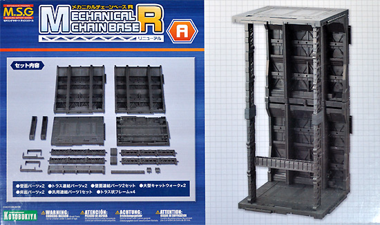 メカニカルチェーンベース R (A) プラモデル (コトブキヤ M.S.G メカニカルベース No.MB043) 商品画像