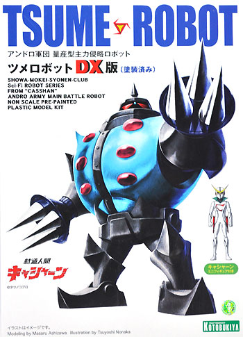 ツメロボット DX版 (塗装済み) プラモデル (コトブキヤ 昭和模型少年クラブ No.KP417) 商品画像