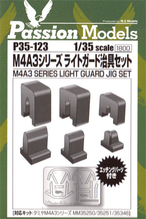 M4A3シリーズ ライトガード 治具セット エッチング (パッションモデルズ 1/35 シリーズ No.P35-123) 商品画像