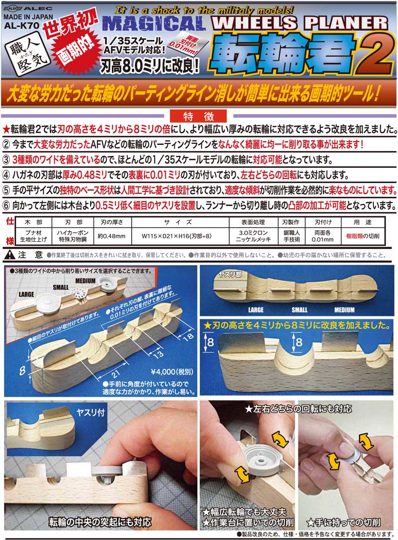 マジカルホイールプレーナー 転輪君 2 カンナ (シモムラアレック 職人堅気 No.AL-K070) 商品画像_3