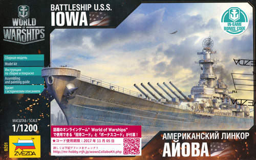 アメリカ海軍 戦艦 アイオワ プラモデル (ズベズダ World of Warships No.9201) 商品画像