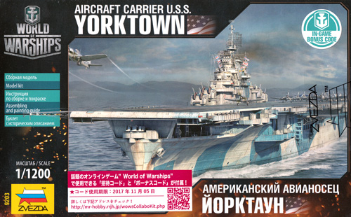 アメリカ海軍 空母 ヨークタウン プラモデル (ズベズダ World of Warships No.9203) 商品画像