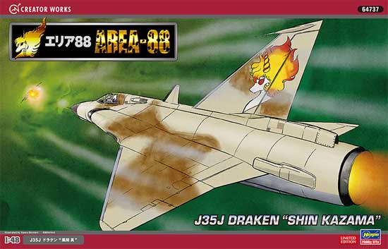 J35J ドラケン 風間 真 プラモデル (ハセガワ 1/48 エリア88 No.64737) 商品画像