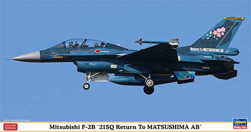 三菱 F-2B 21SQ 松島基地帰還記念 プラモデル (ハセガワ 1/48 飛行機 限定生産 No.07439) 商品画像