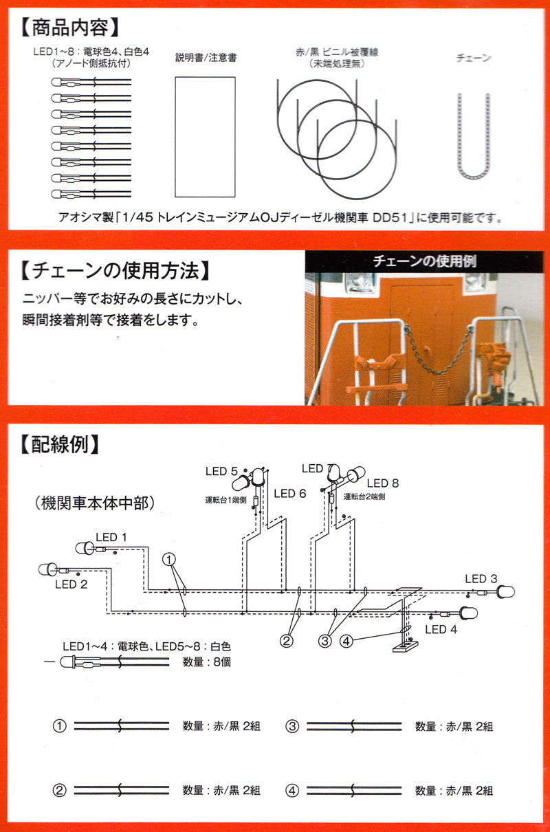 ディーゼル機関車 DD51 専用LEDキット & ディテールアップパーツセット LEDパーツ (アオシマ トレインミュージアムOJ ディテールアップパーツ No.052181) 商品画像_1