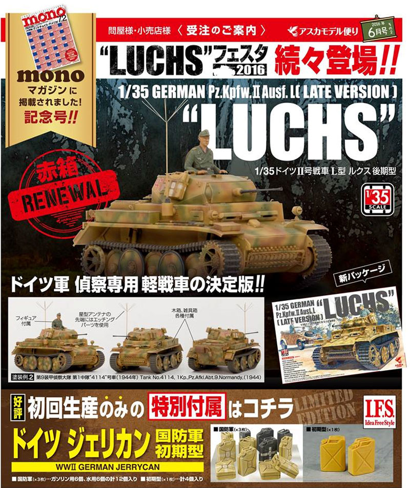 ドイツ 2号戦車L型 ルクス 後期型 (ドイツ ジェリカン 国防軍 初期型 特別付属版) プラモデル (アスカモデル 1/35 プラスチックモデルキット No.35-001S) 商品画像_2