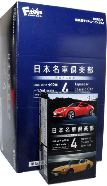 日本名車倶楽部 4 (1BOX) ミニカー (エフトイズ 日本名車倶楽部 No.Vol.004) 商品画像