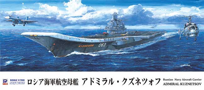 ロシア海軍 航空母艦 アドミラル・クズネツォフ プラモデル (ピットロード 1/700 スカイウェーブ M シリーズ No.M-042) 商品画像