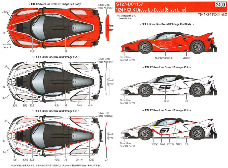 フェラーリ FXX K ドレスアップデカール (シルバーライン) デカール (スタジオ27 ツーリングカー/GTカー オリジナルデカール No.DC1157) 商品画像_1