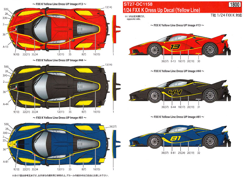 フェラーリ FXX K ドレスアップデカール (イエローライン) デカール (スタジオ27 ツーリングカー/GTカー オリジナルデカール No.DC1158) 商品画像_1