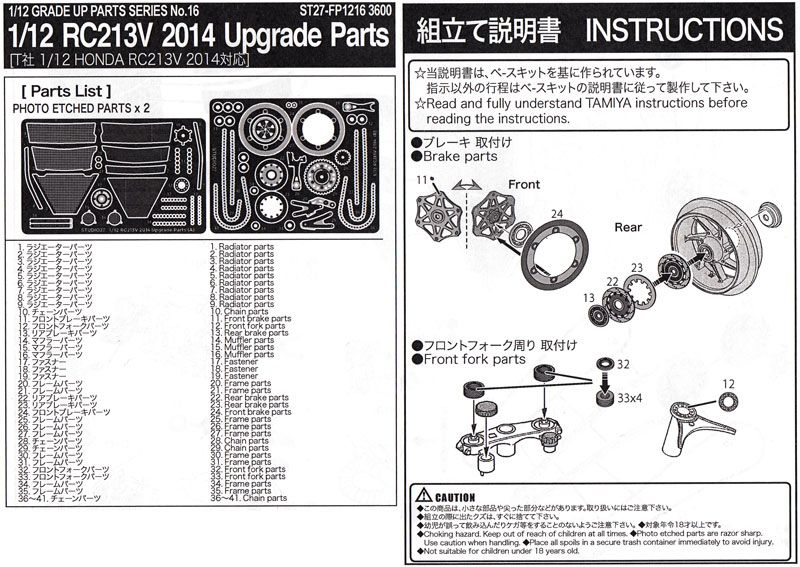 ホンダ RC213V 2014 アップグレードパーツ エッチング (スタジオ27 バイク グレードアップパーツ No.FP1216) 商品画像_1