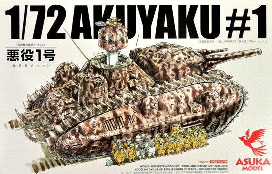 悪役1号 隊員集合セット プラモデル (アスカモデル 1/72 プラスチックモデルキット No.TG-002) 商品画像