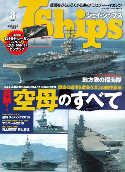 Jシップス Vol.69 雑誌 (イカロス出版 Ｊシップス No.Vol.069) 商品画像