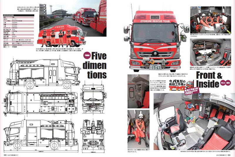 日本の消防車 2017 ムック (イカロス出版 イカロスムック No.61798-47) 商品画像_2