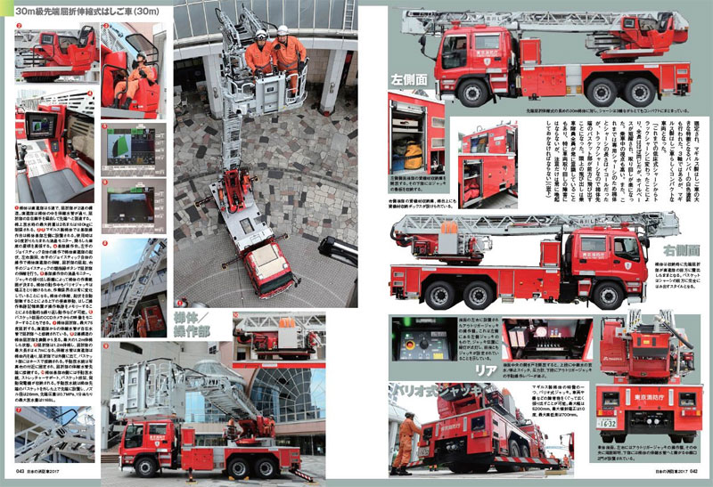 日本の消防車 2017 ムック (イカロス出版 イカロスムック No.61798-47) 商品画像_3