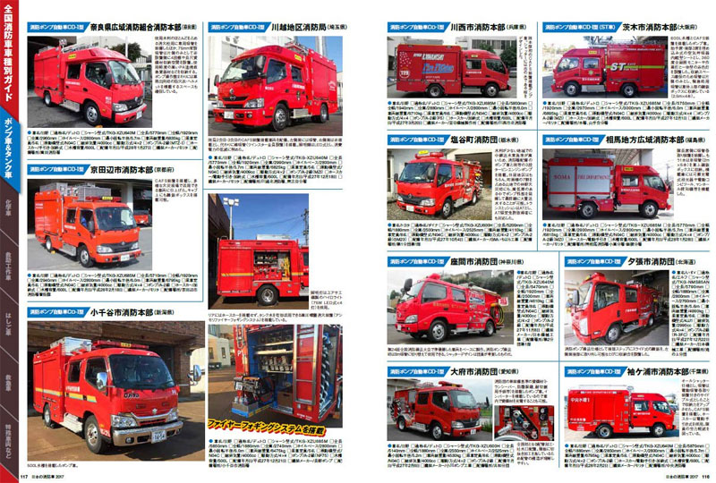 日本の消防車 2017 ムック (イカロス出版 イカロスムック No.61798-47) 商品画像_4