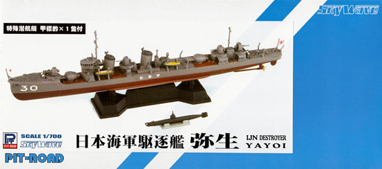 日本海軍 駆逐艦 弥生 プラモデル (ピットロード 1/700 スカイウェーブ W シリーズ No.SPW047) 商品画像