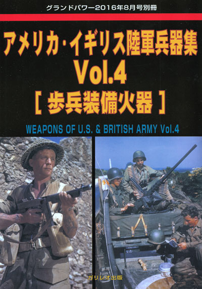 アメリカ・イギリス陸軍兵器集 Vol.4 歩兵兵器 別冊 (ガリレオ出版 グランドパワー別冊 No.L-09/26) 商品画像